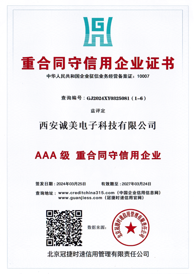 重合同守信用企业证书