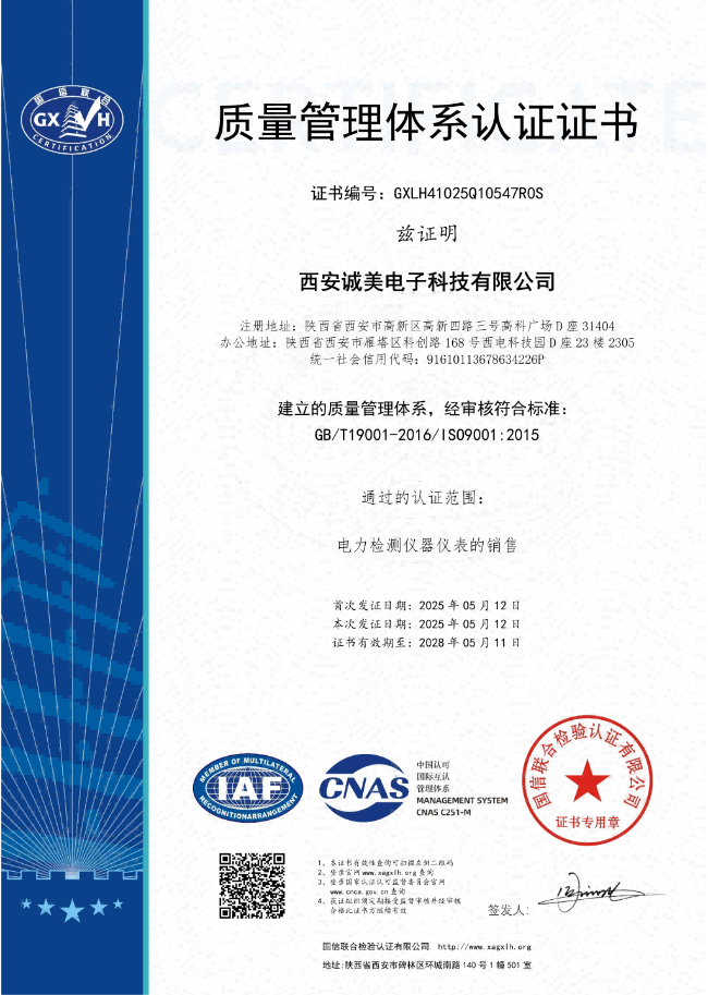 ISO9000质量体系认证证书